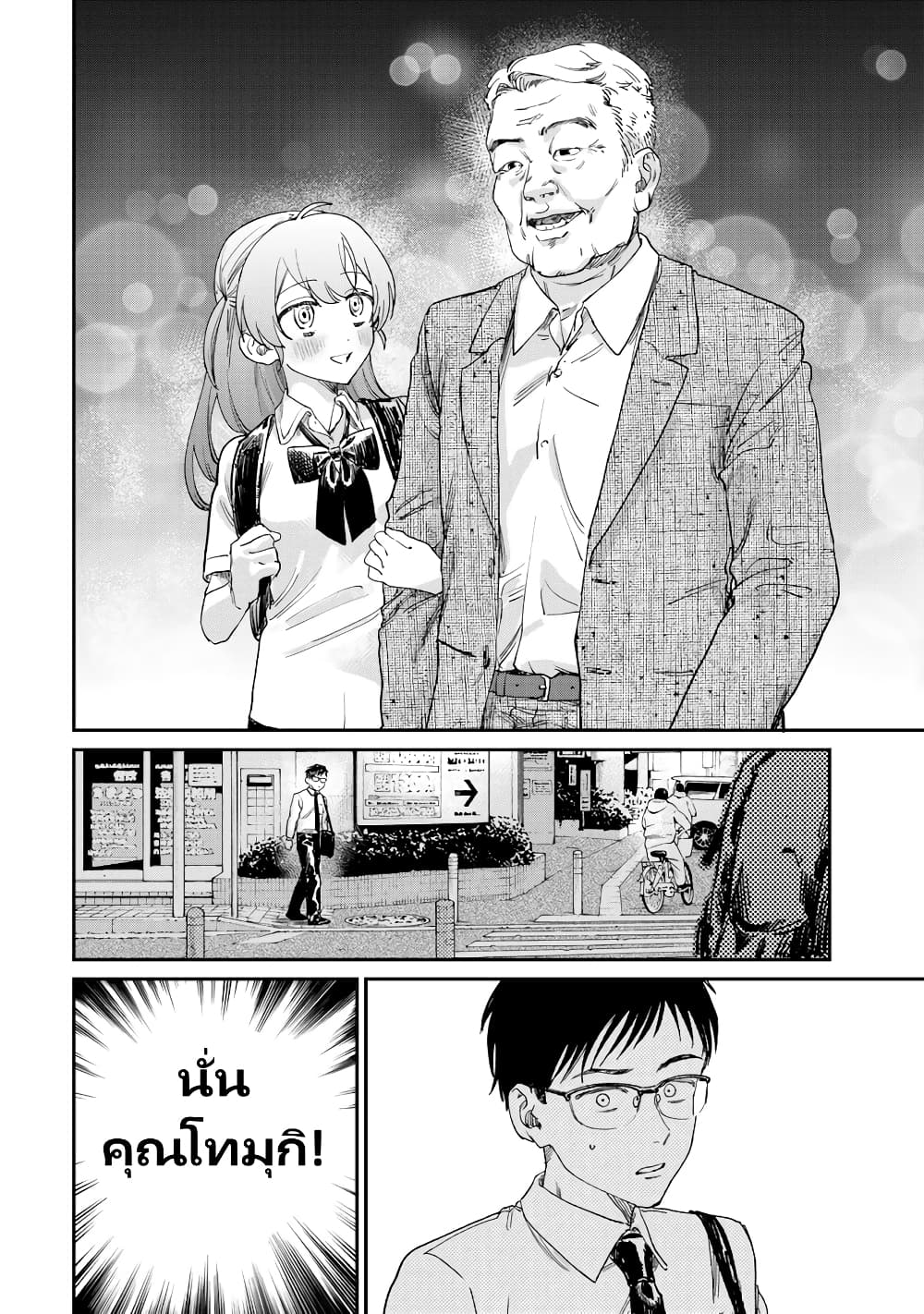 Tsumi to Batsu no Spica page 29