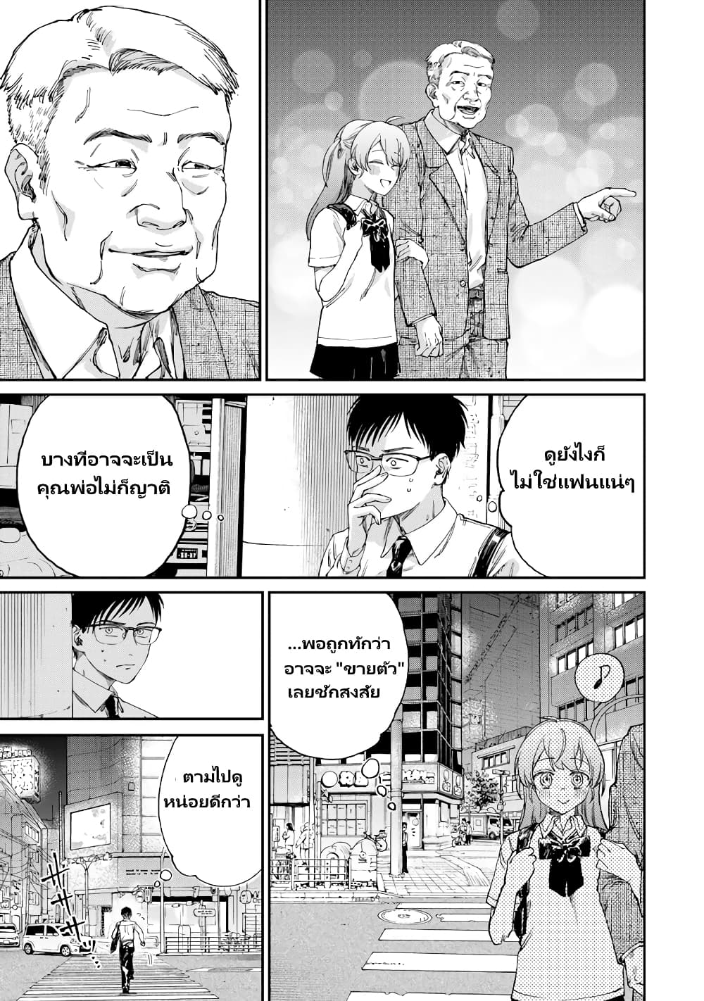 Tsumi to Batsu no Spica page 30