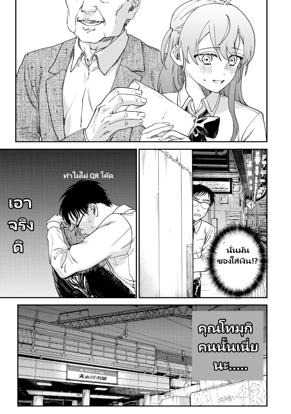 Tsumi to Batsu no Spica page 32