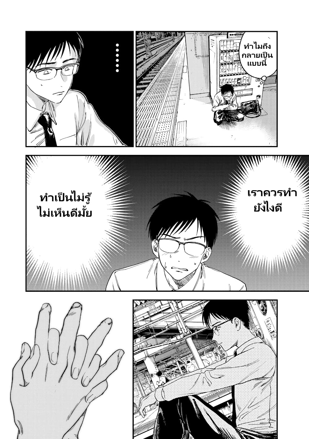 Tsumi to Batsu no Spica page 33