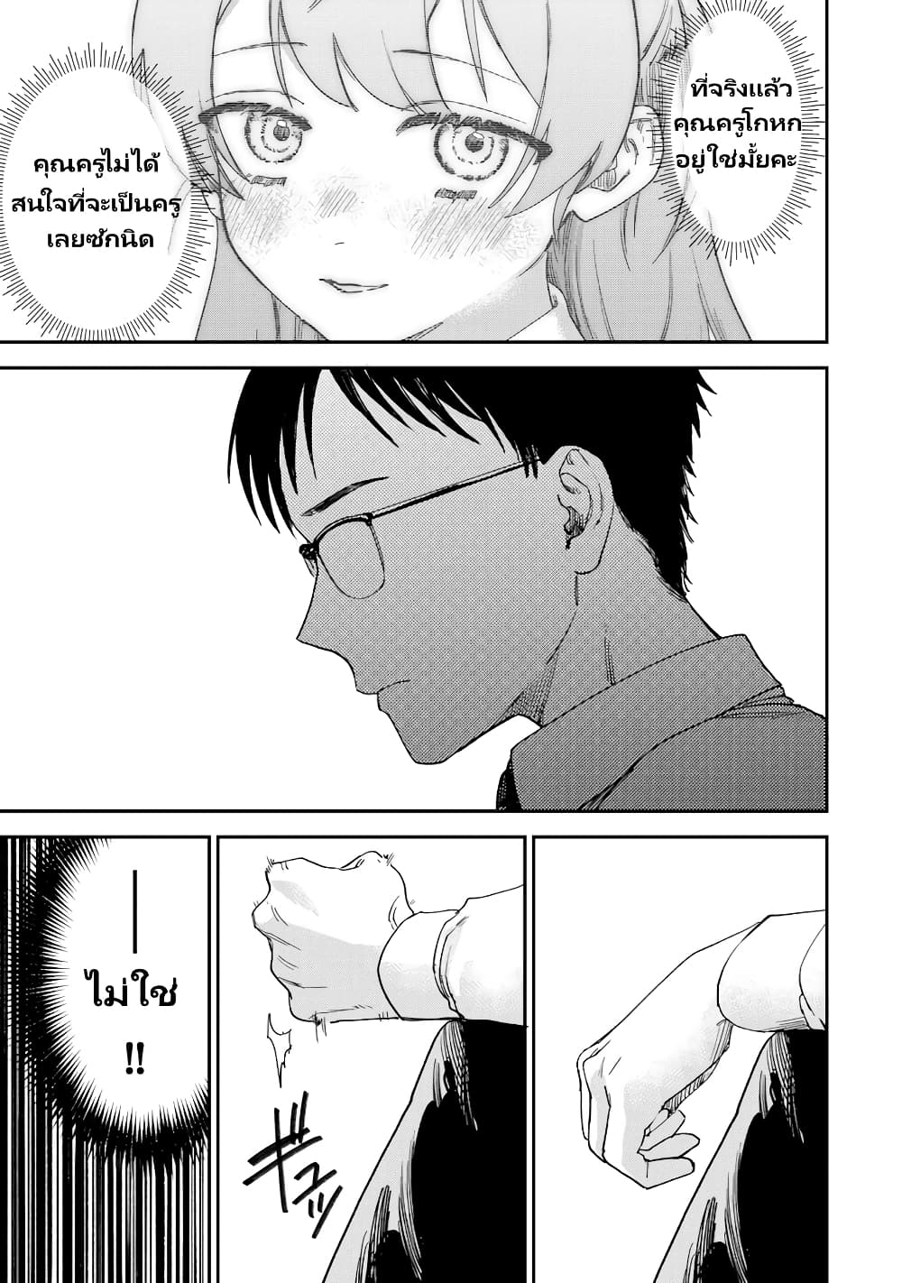 Tsumi to Batsu no Spica page 34