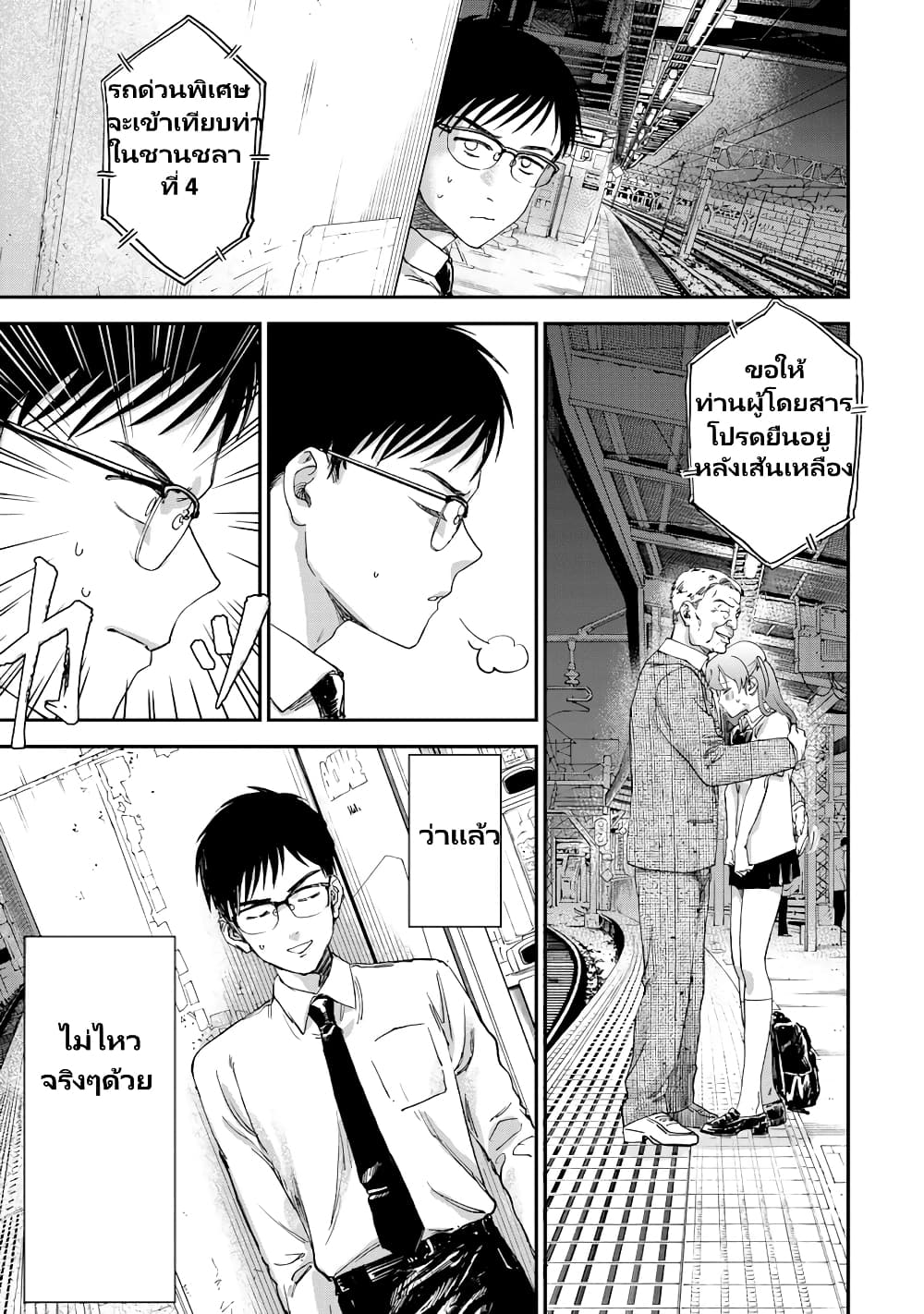 Tsumi to Batsu no Spica page 36