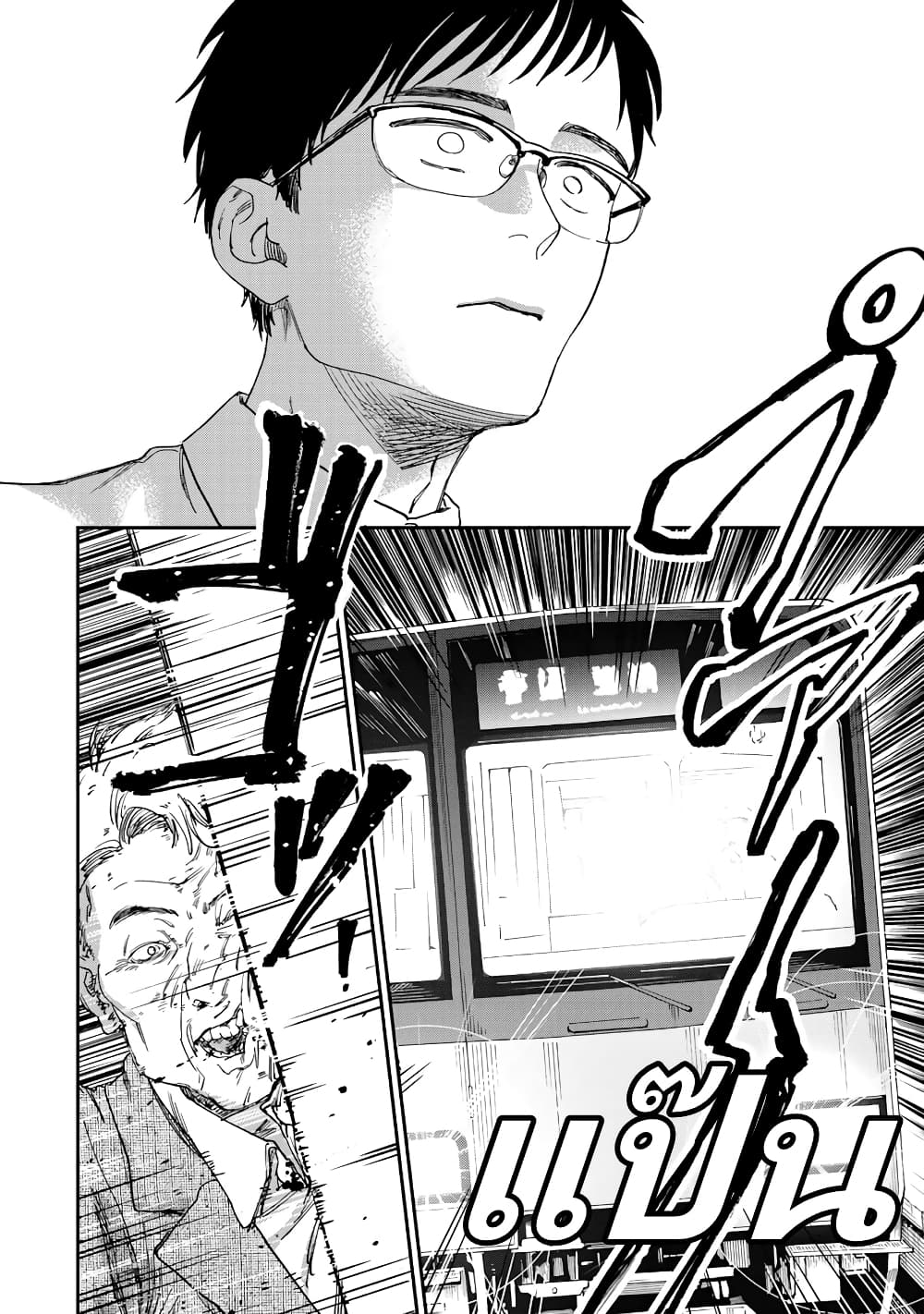 Tsumi to Batsu no Spica page 41