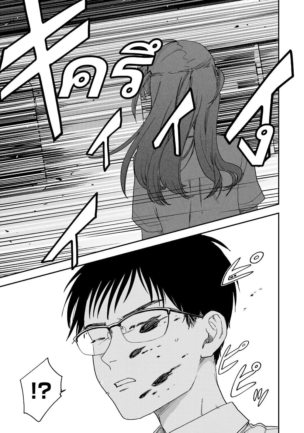 Tsumi to Batsu no Spica page 42