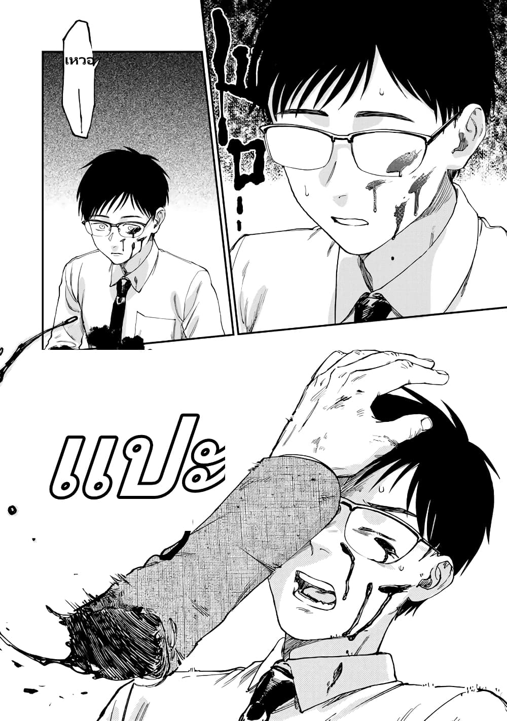 Tsumi to Batsu no Spica page 43
