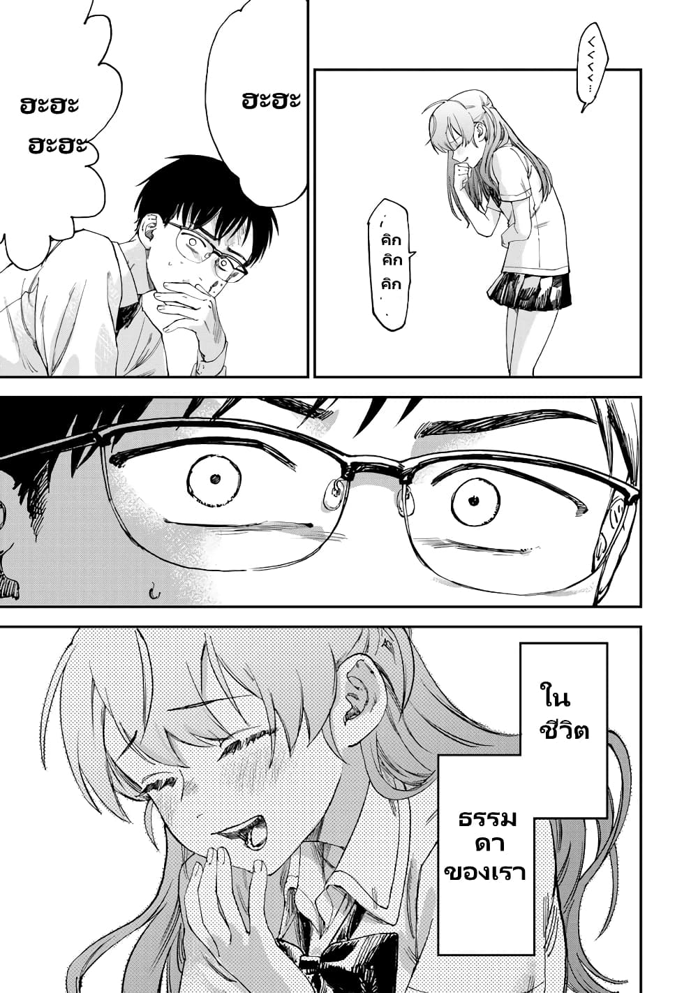 Tsumi to Batsu no Spica page 46