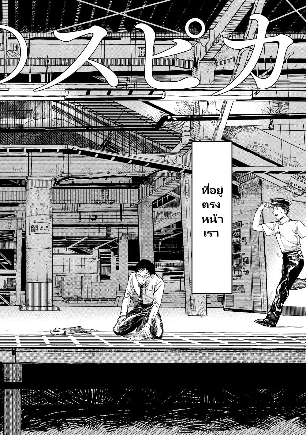Tsumi to Batsu no Spica page 47