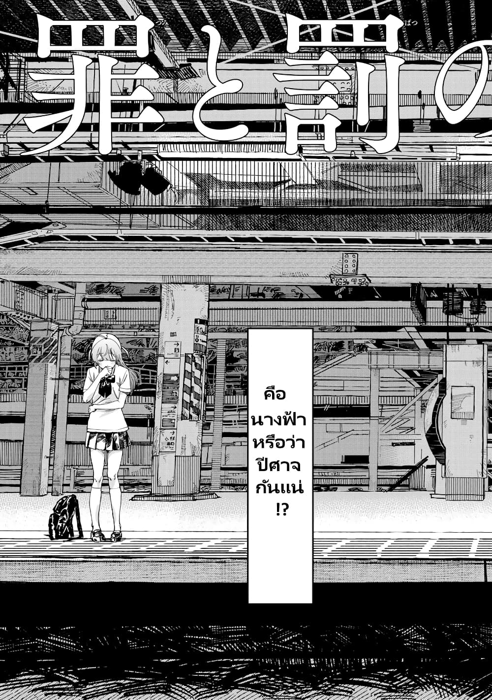 Tsumi to Batsu no Spica page 48