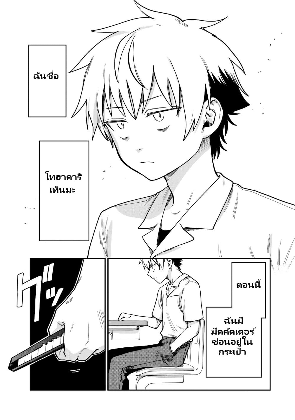 Tsumi to Batsu no Spica page 2