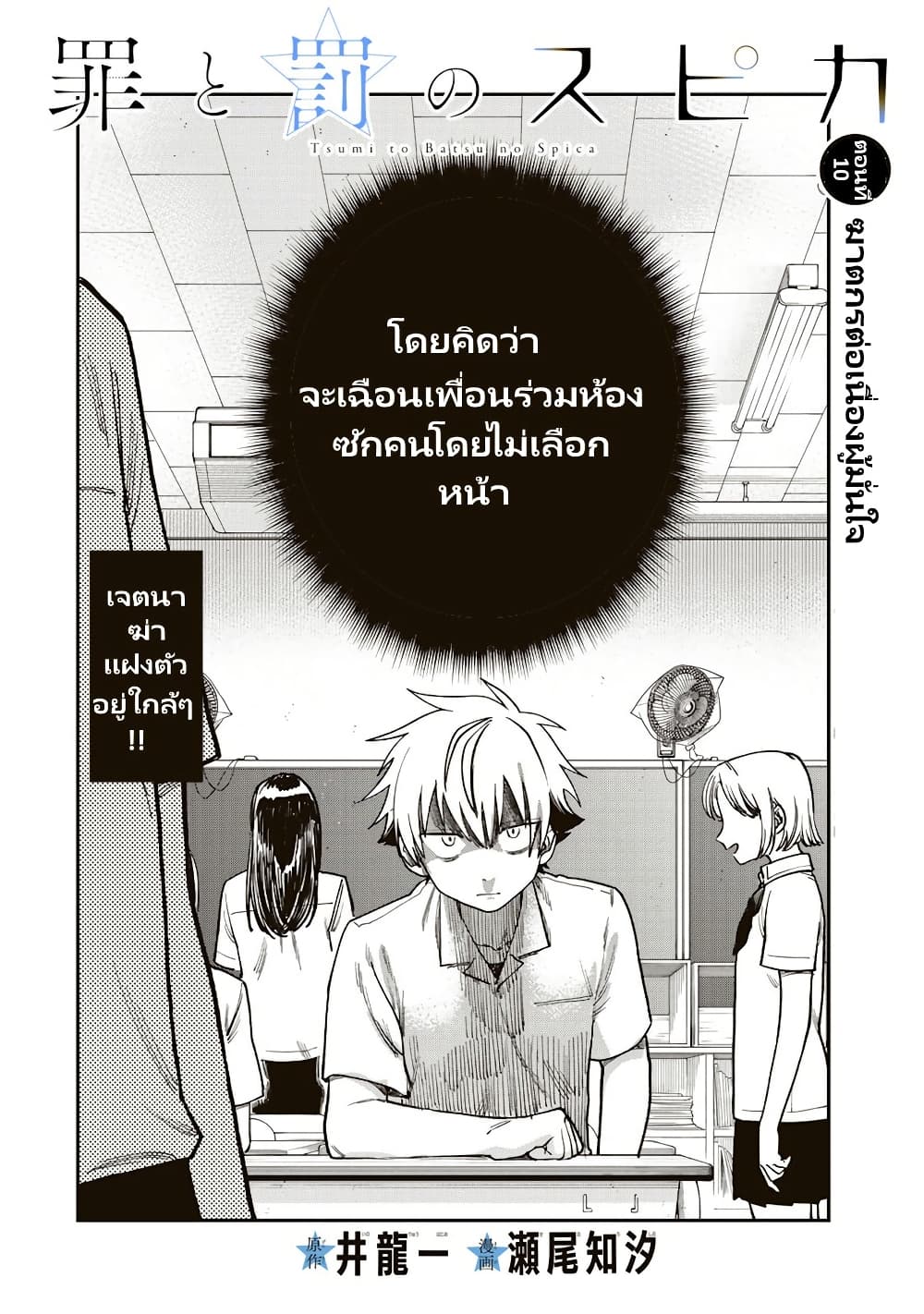 Tsumi to Batsu no Spica page 3