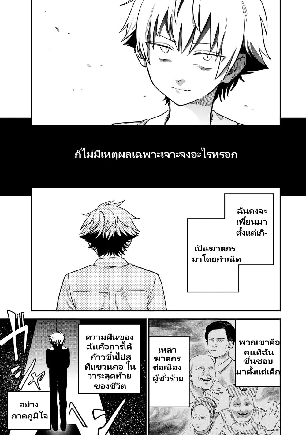 Tsumi to Batsu no Spica page 4