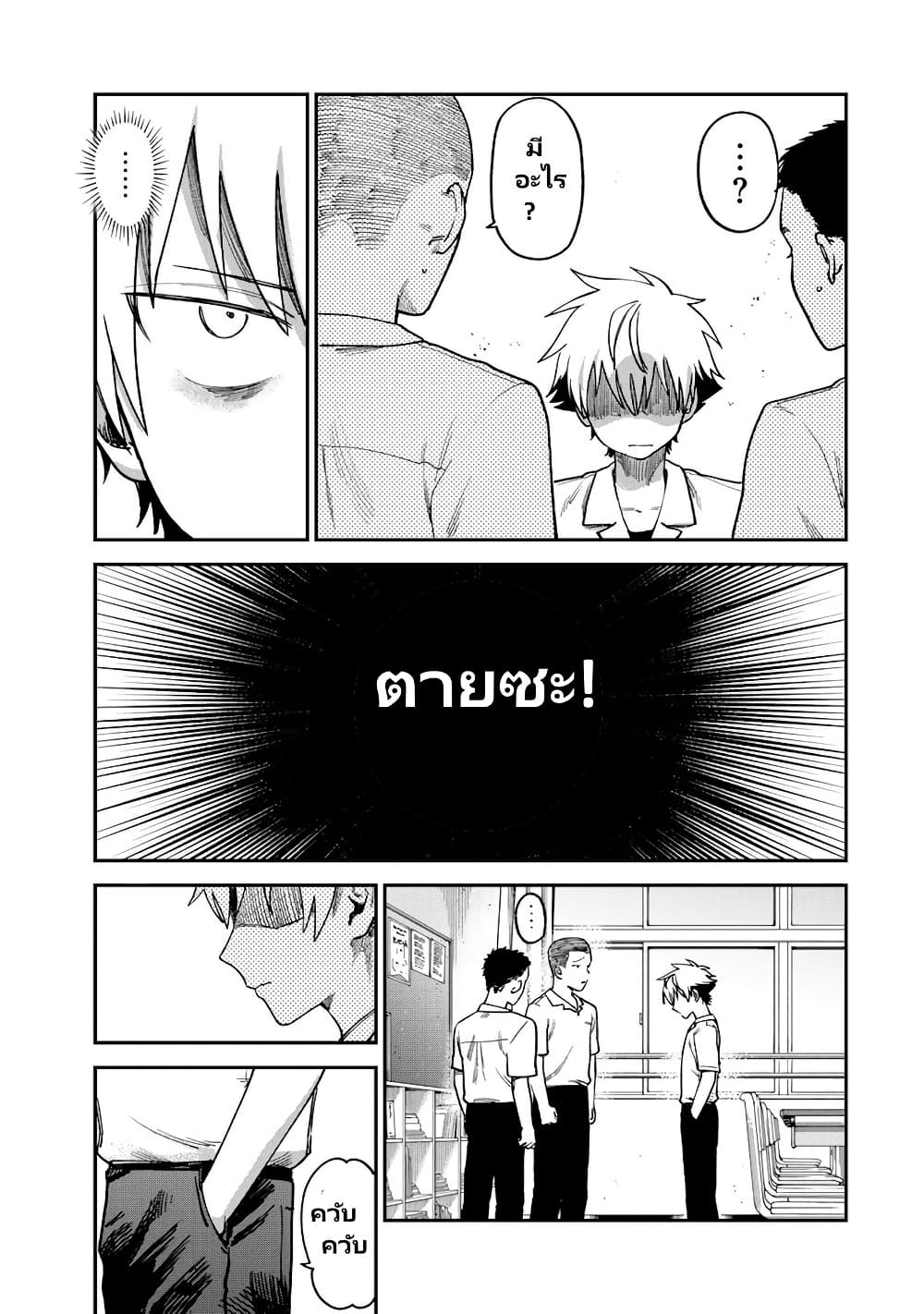 Tsumi to Batsu no Spica page 6