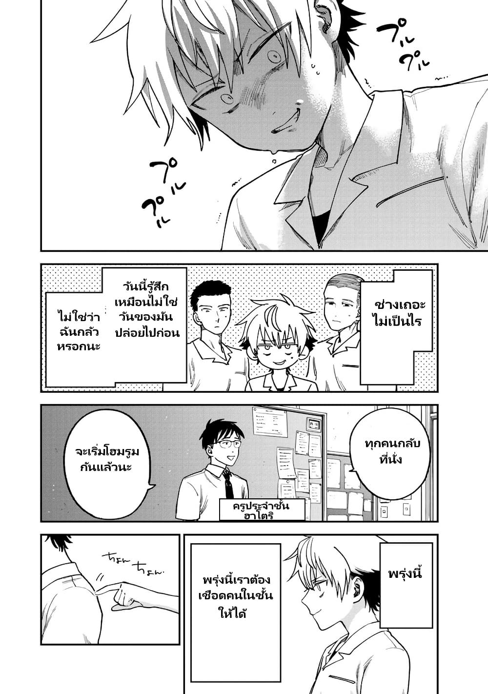 Tsumi to Batsu no Spica page 7