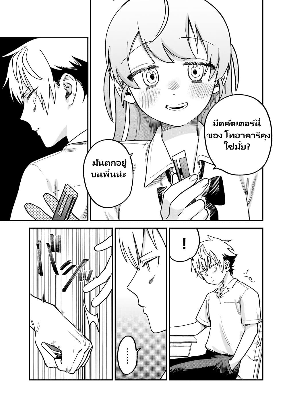 Tsumi to Batsu no Spica page 8