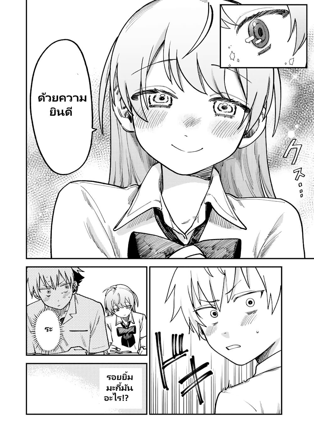 Tsumi to Batsu no Spica page 9
