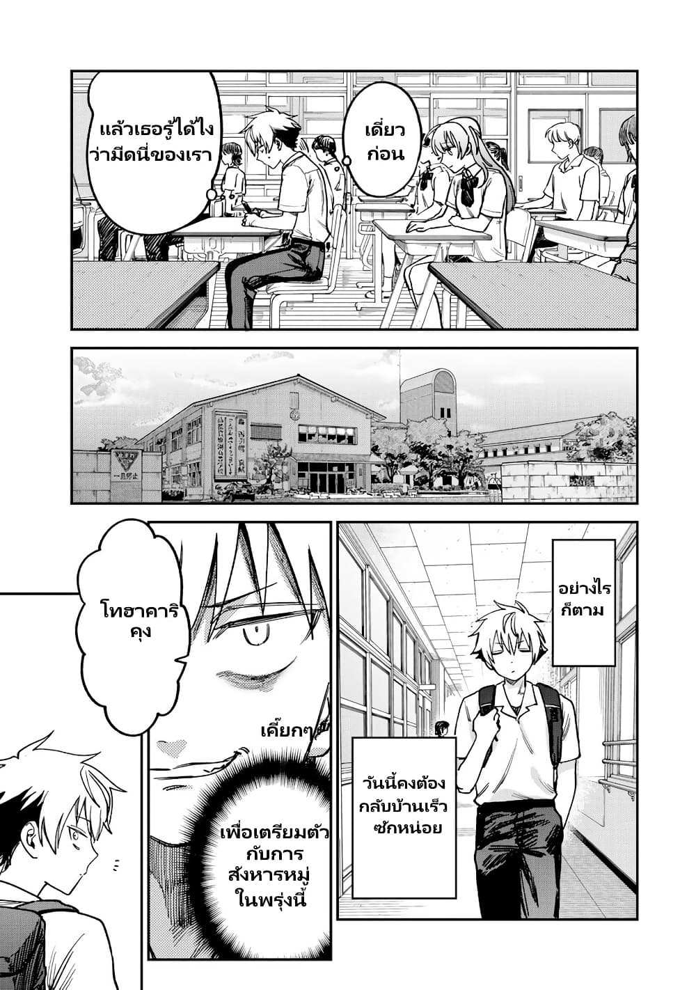 Tsumi to Batsu no Spica page 10