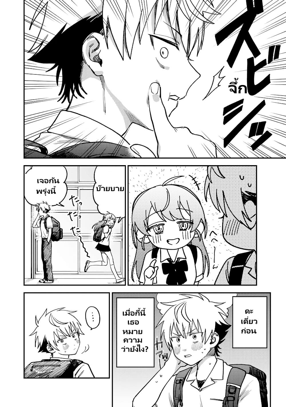 Tsumi to Batsu no Spica page 11
