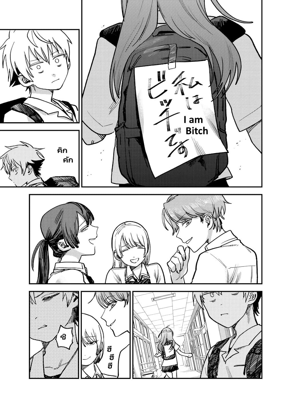 Tsumi to Batsu no Spica page 12