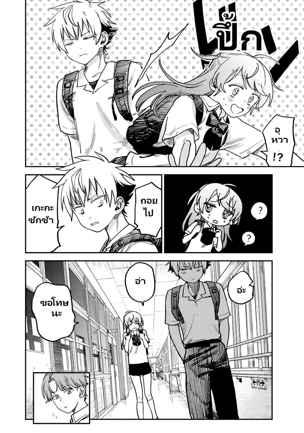 Tsumi to Batsu no Spica page 13