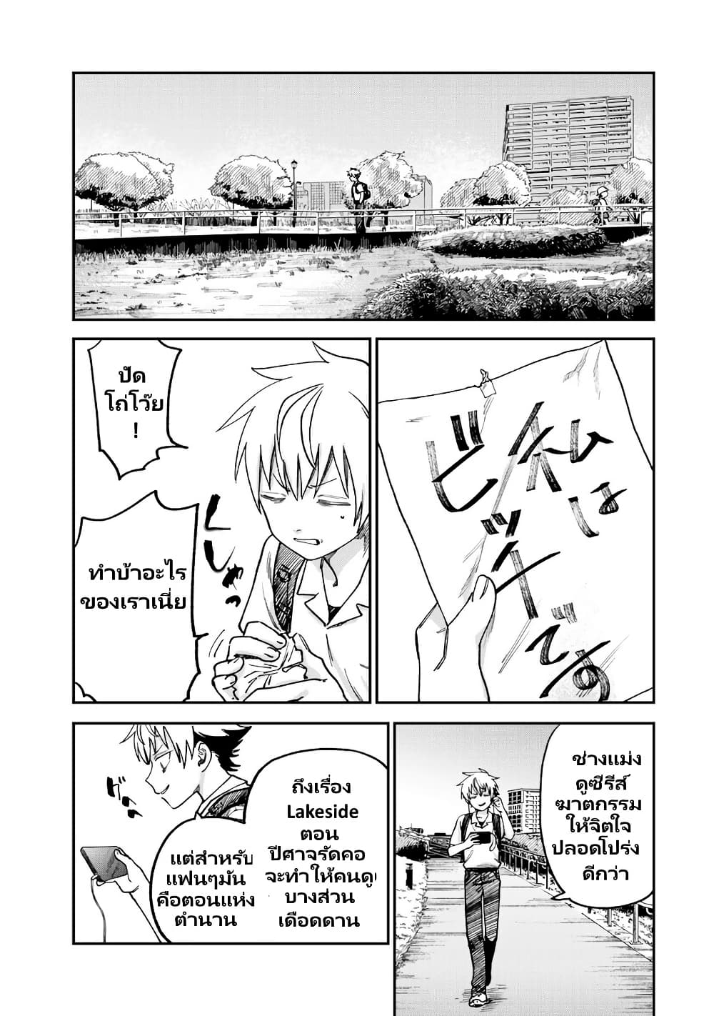 Tsumi to Batsu no Spica page 14