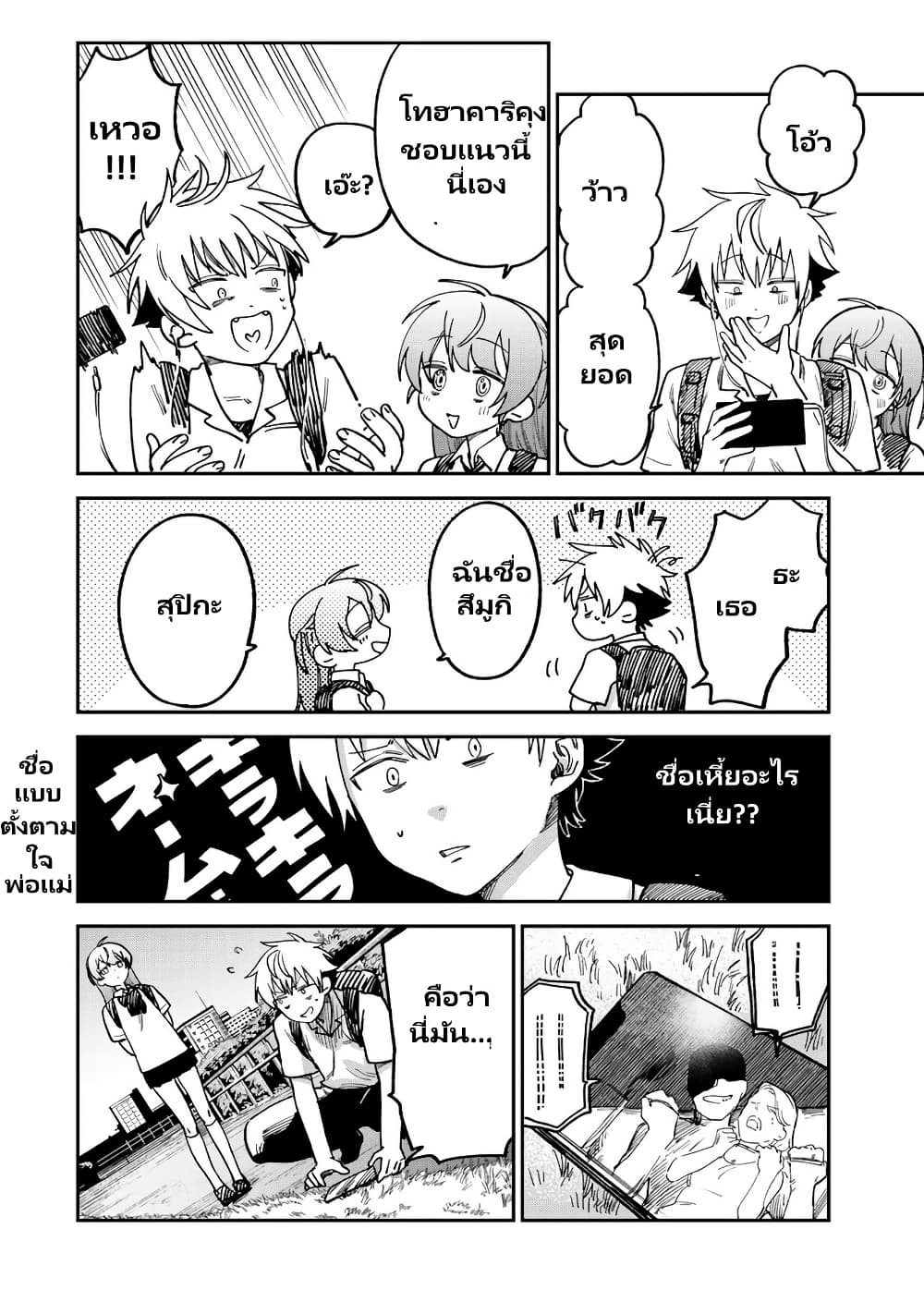 Tsumi to Batsu no Spica page 15