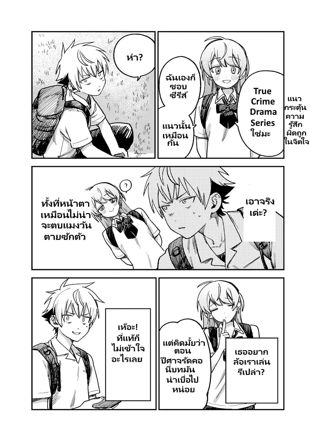 Tsumi to Batsu no Spica page 16
