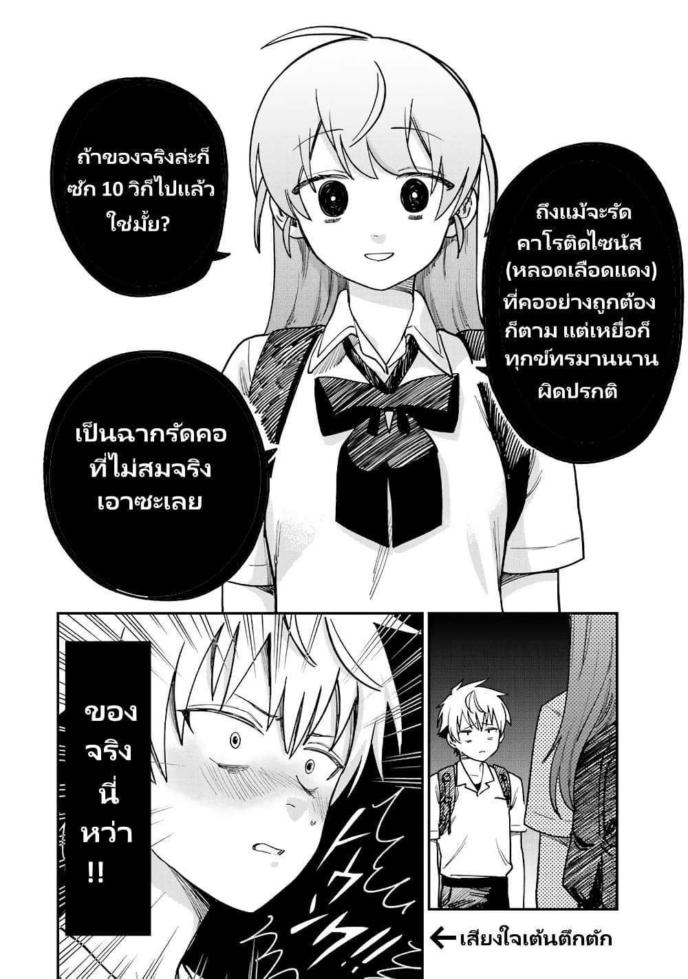 Tsumi to Batsu no Spica page 17