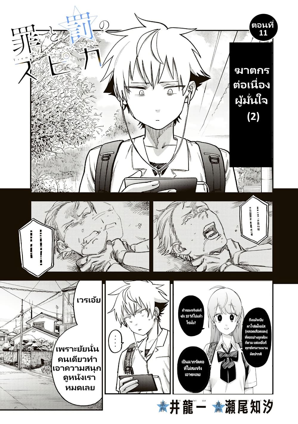 Tsumi to Batsu no Spica page 2