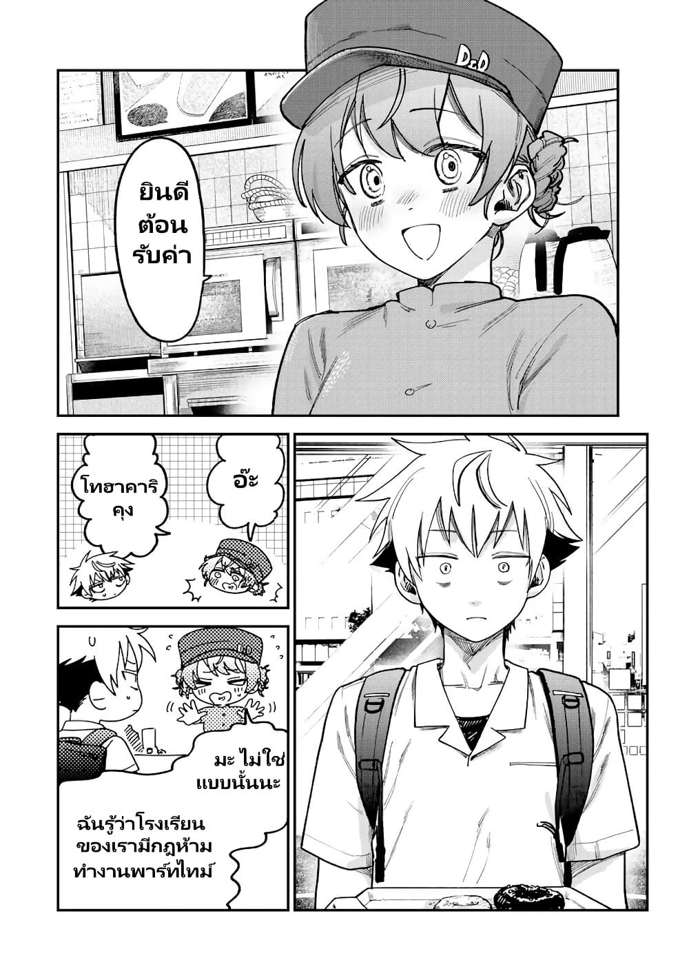 Tsumi to Batsu no Spica page 3