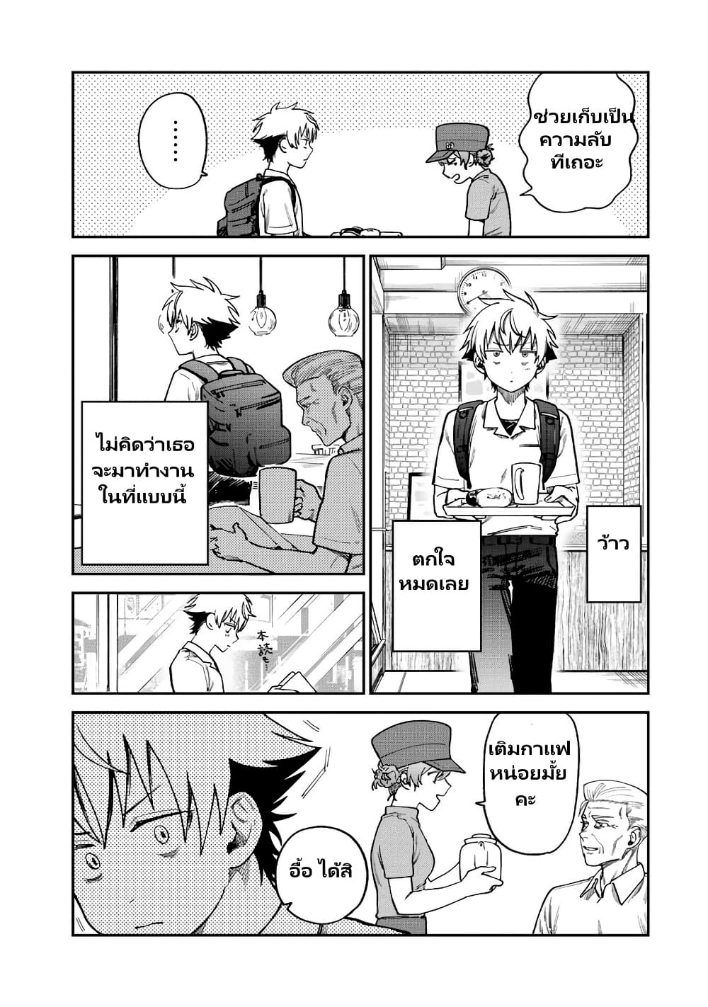 Tsumi to Batsu no Spica page 4