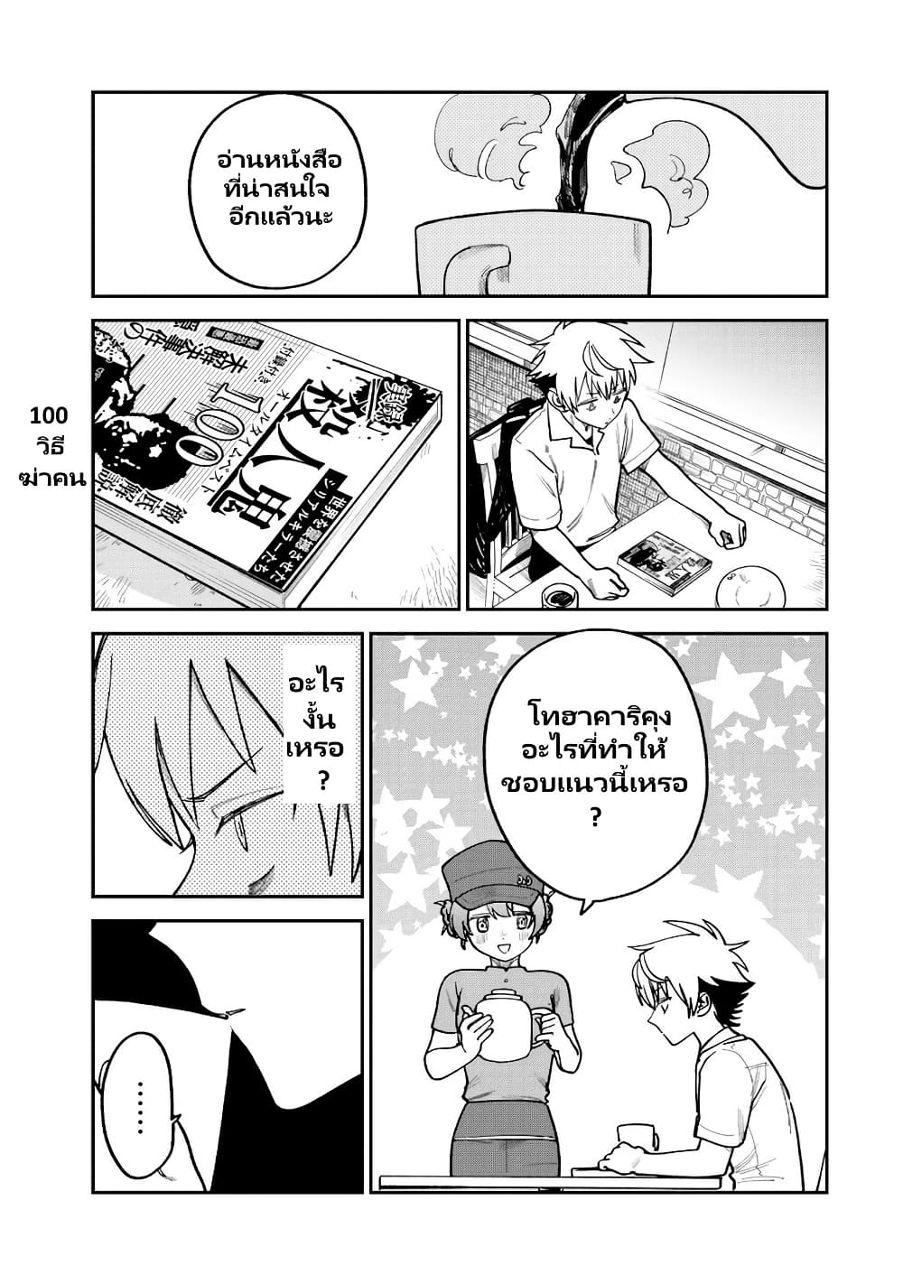 Tsumi to Batsu no Spica page 6