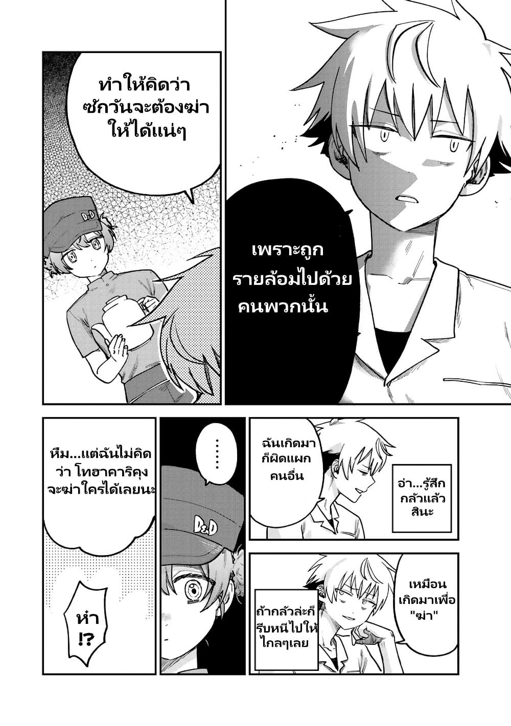 Tsumi to Batsu no Spica page 7