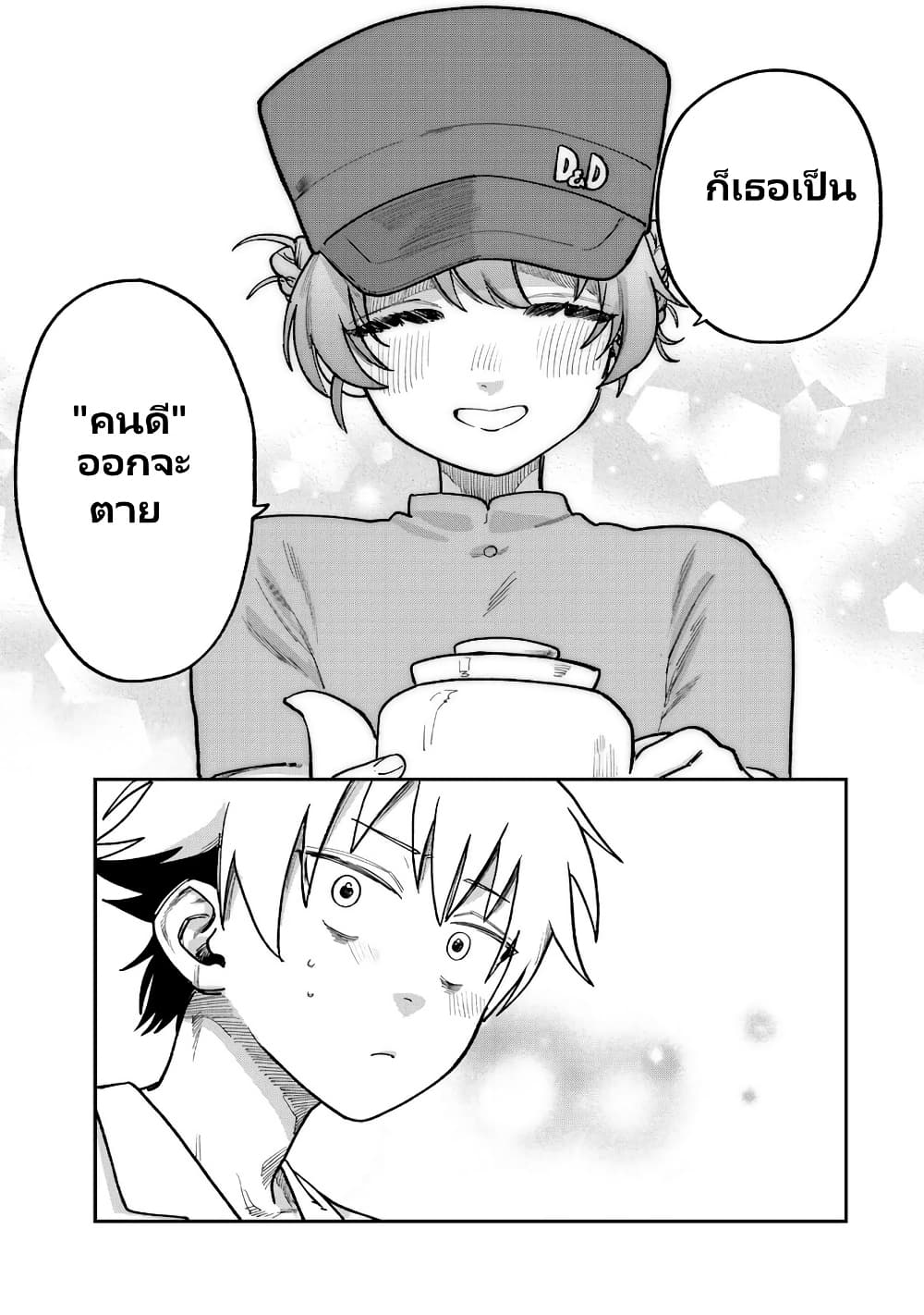 Tsumi to Batsu no Spica page 8
