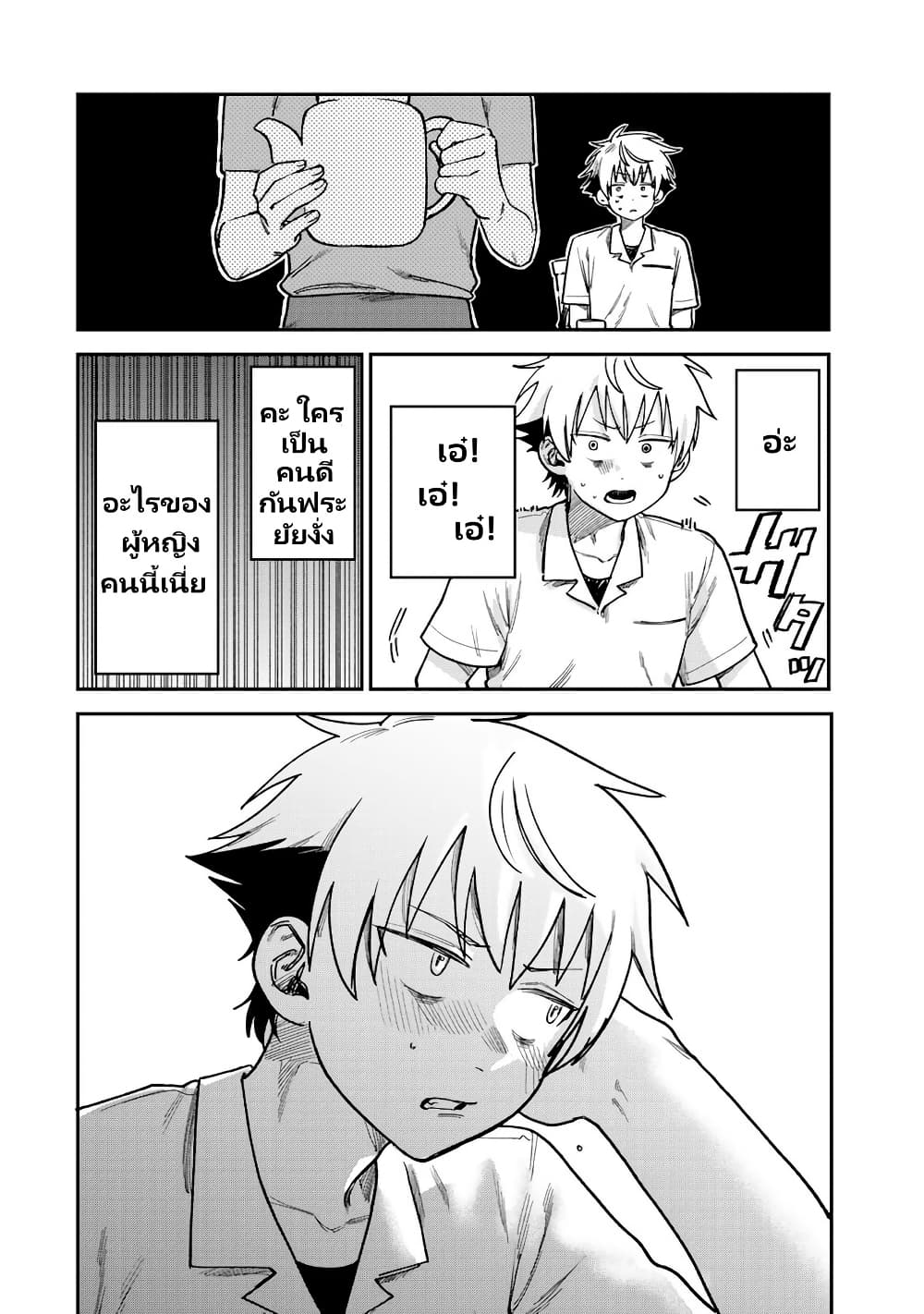 Tsumi to Batsu no Spica page 9