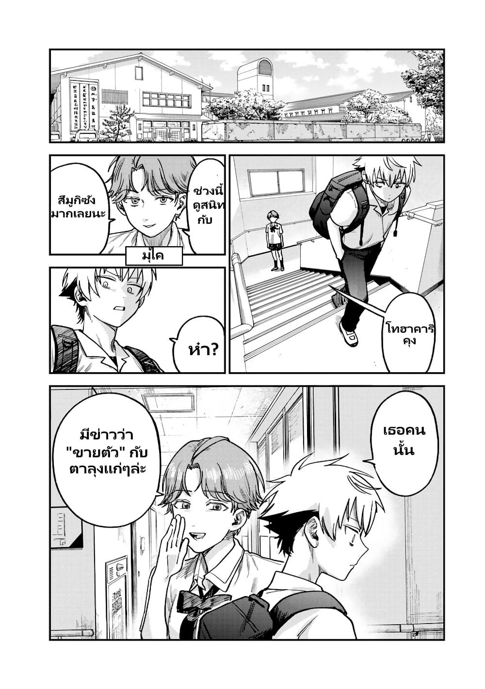 Tsumi to Batsu no Spica page 10