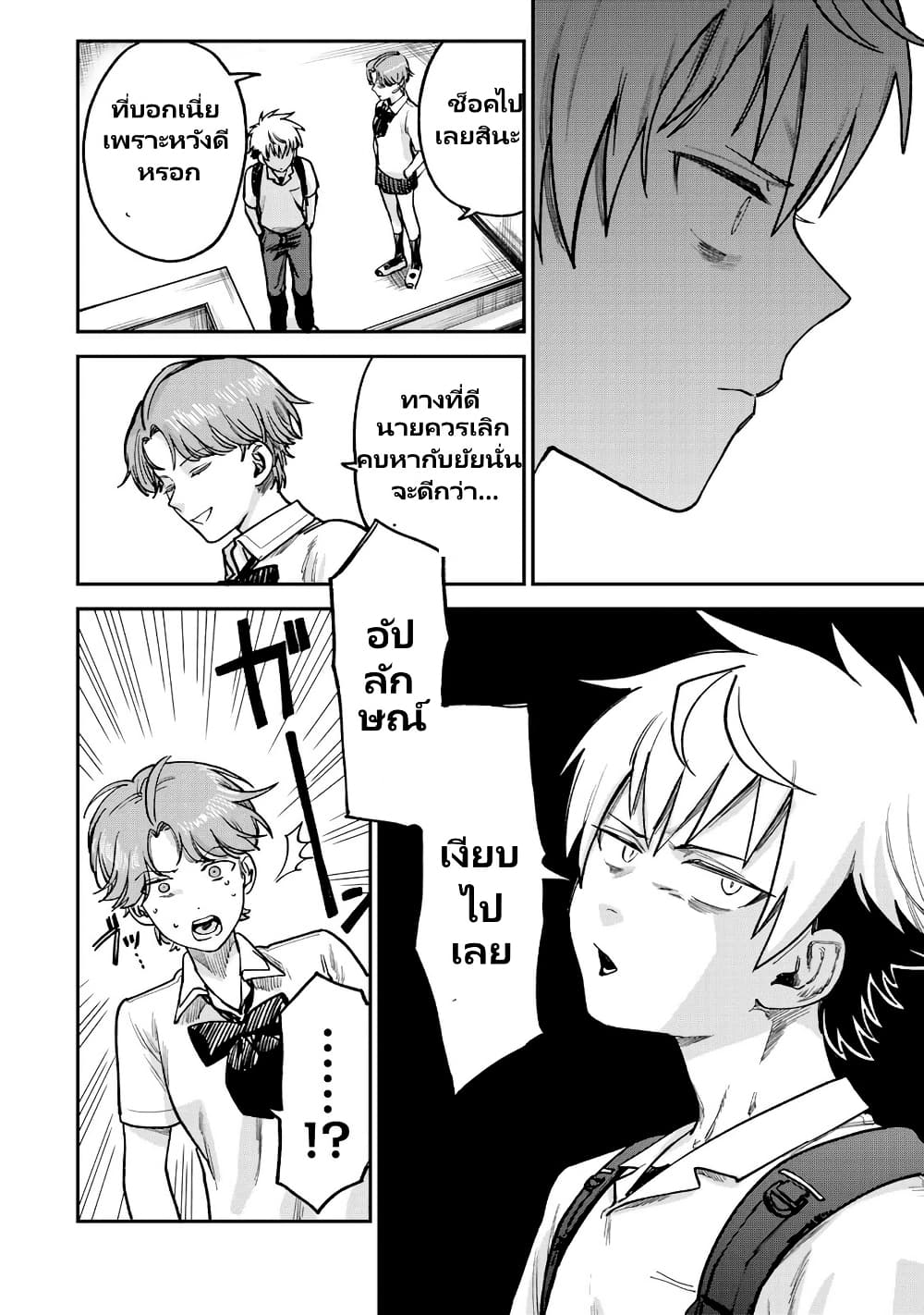 Tsumi to Batsu no Spica page 11