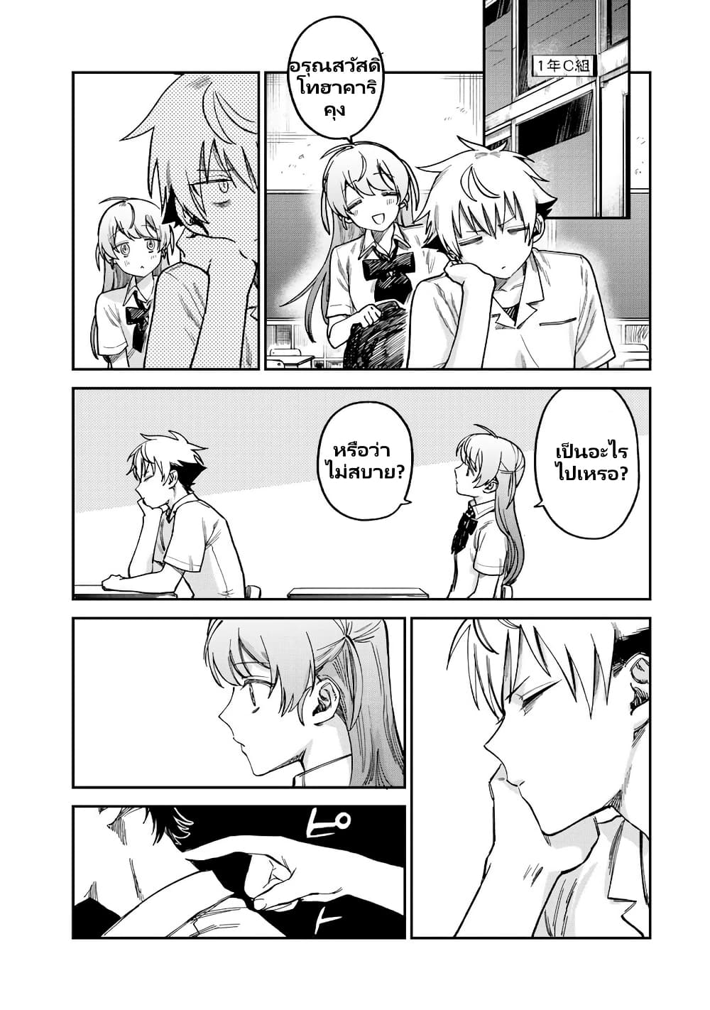 Tsumi to Batsu no Spica page 12