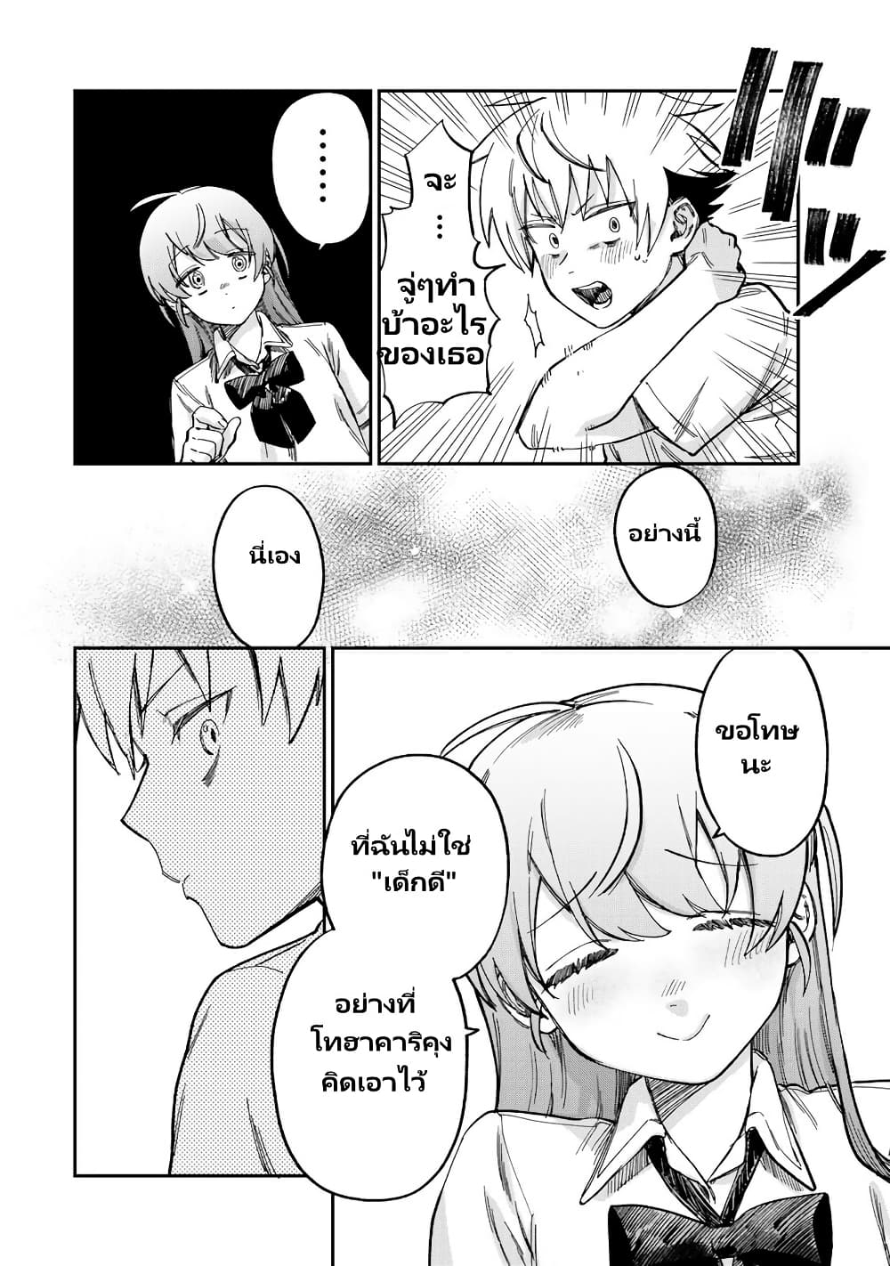Tsumi to Batsu no Spica page 13