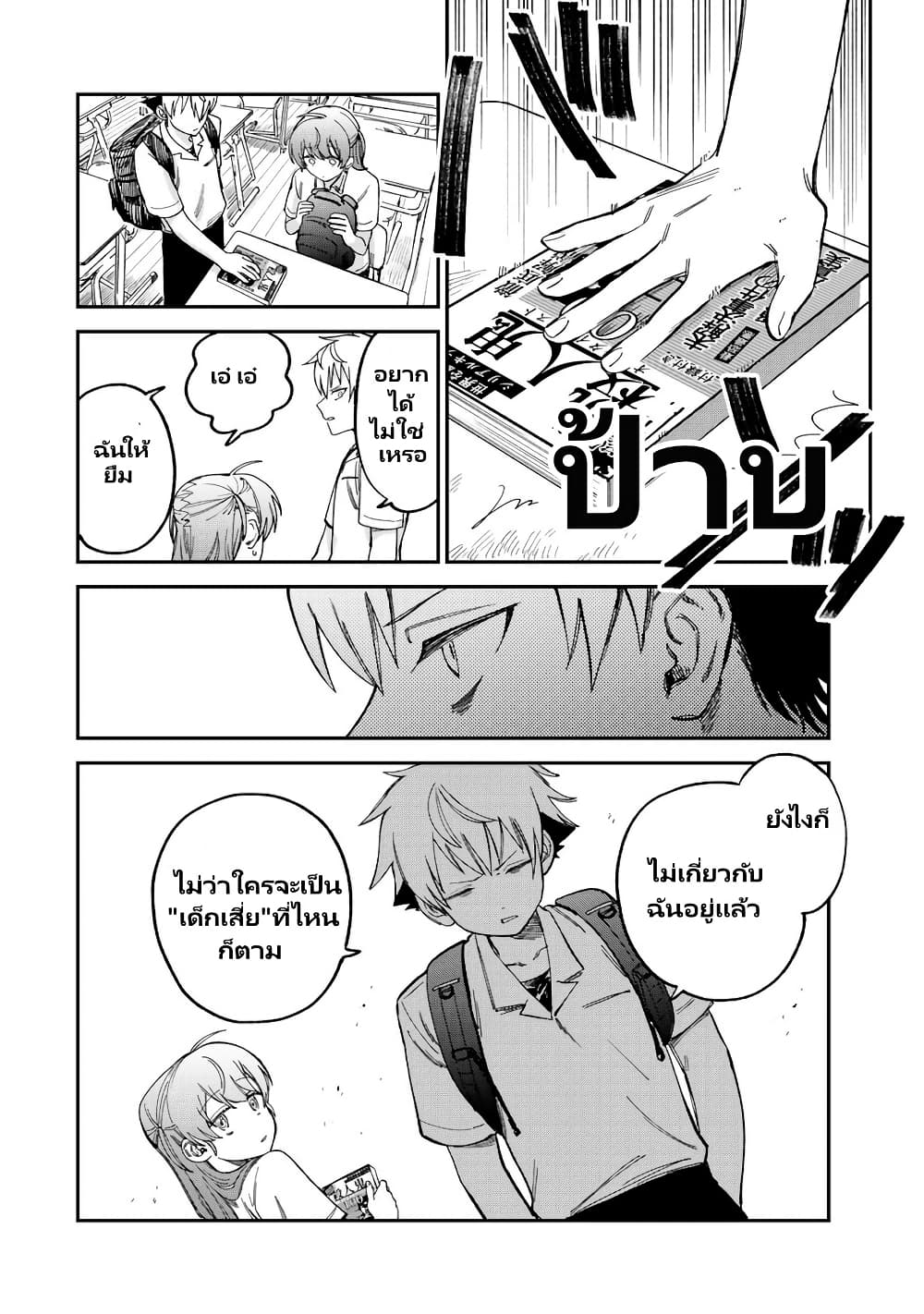 Tsumi to Batsu no Spica page 15