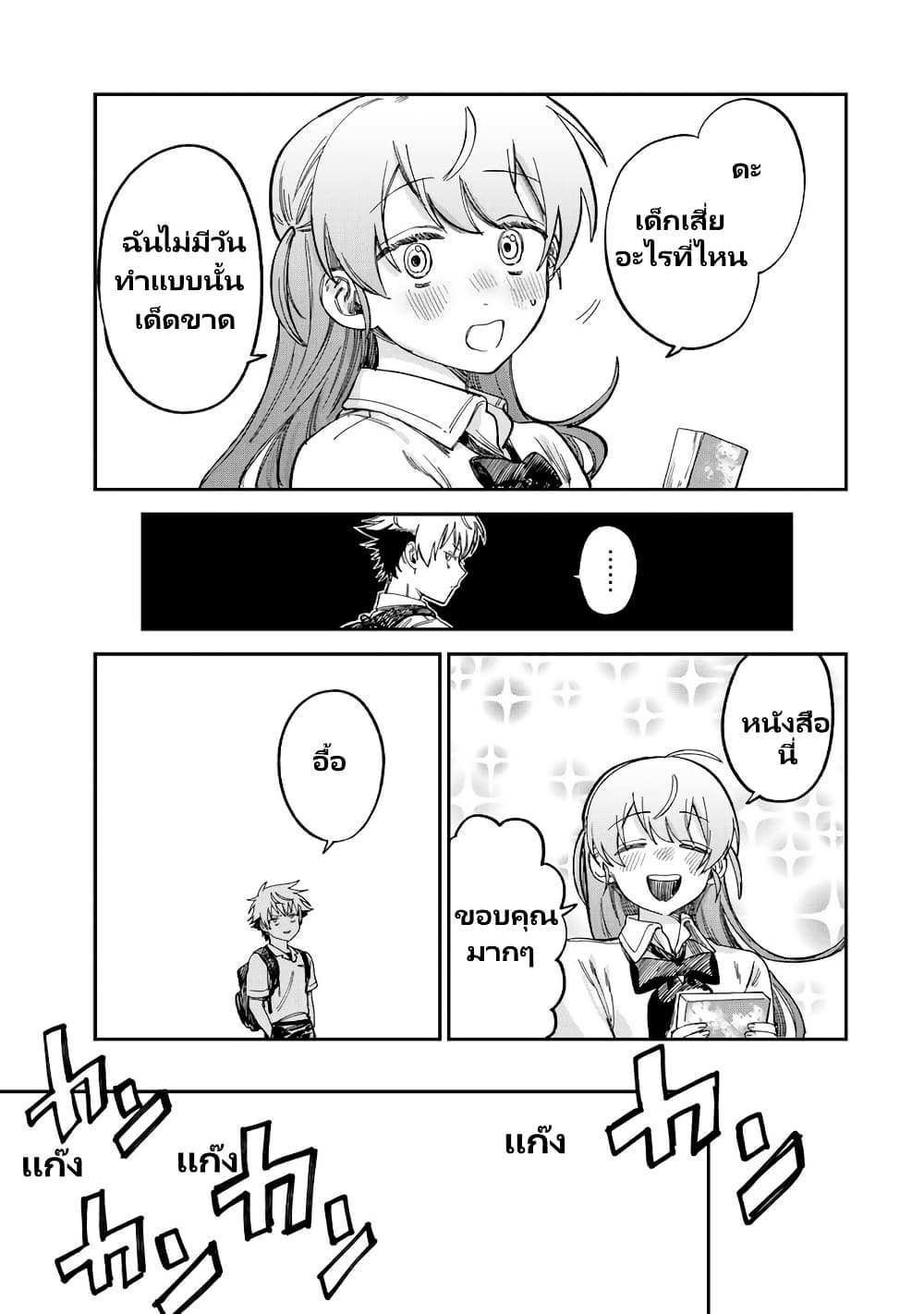 Tsumi to Batsu no Spica page 16