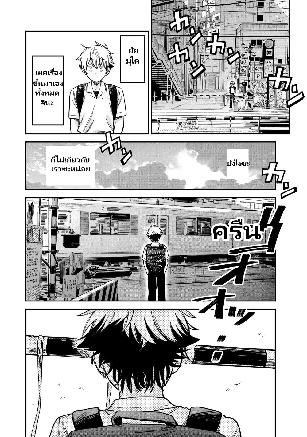 Tsumi to Batsu no Spica page 17