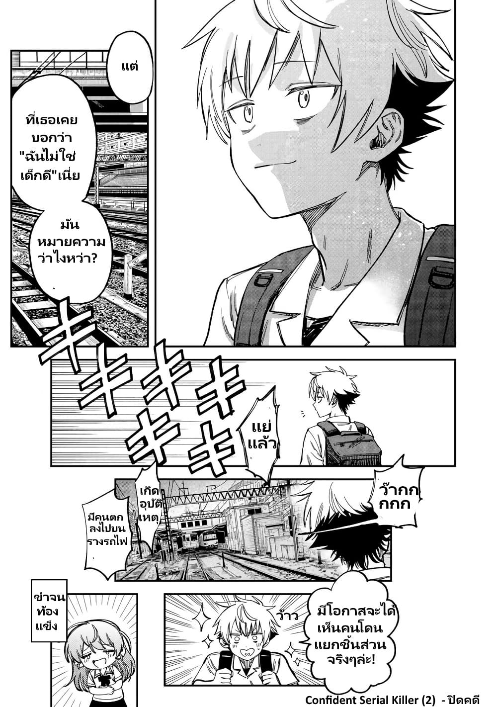 Tsumi to Batsu no Spica page 18