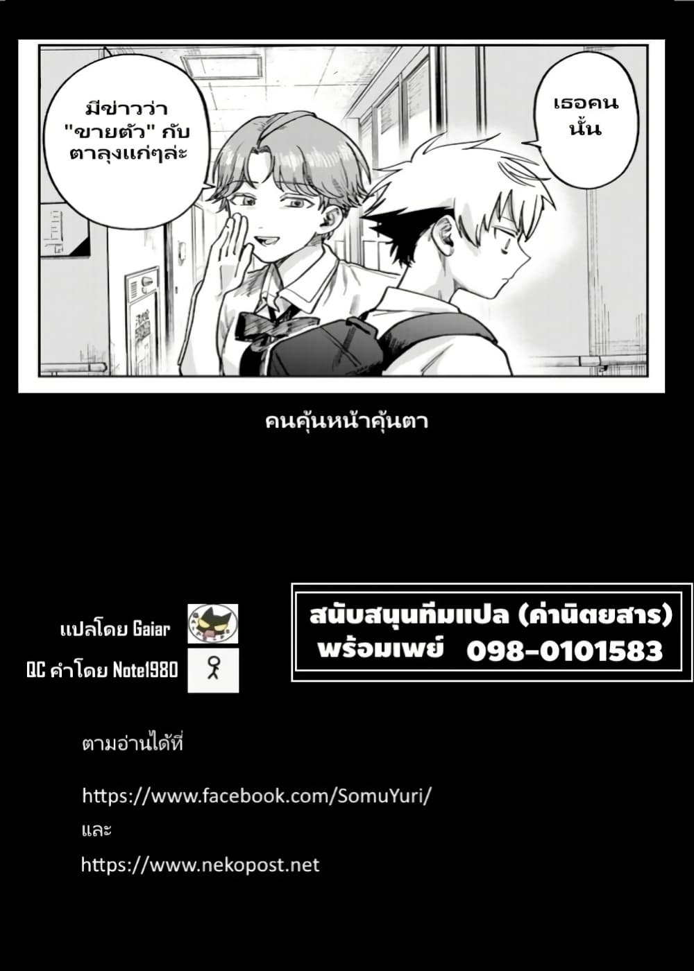 Tsumi to Batsu no Spica page 19