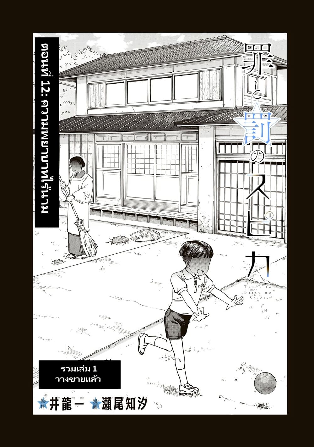Tsumi to Batsu no Spica page 2