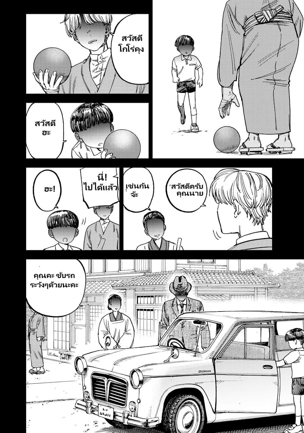 Tsumi to Batsu no Spica page 3