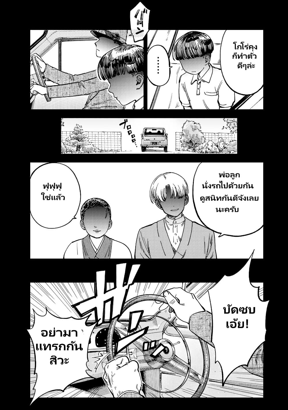 Tsumi to Batsu no Spica page 4