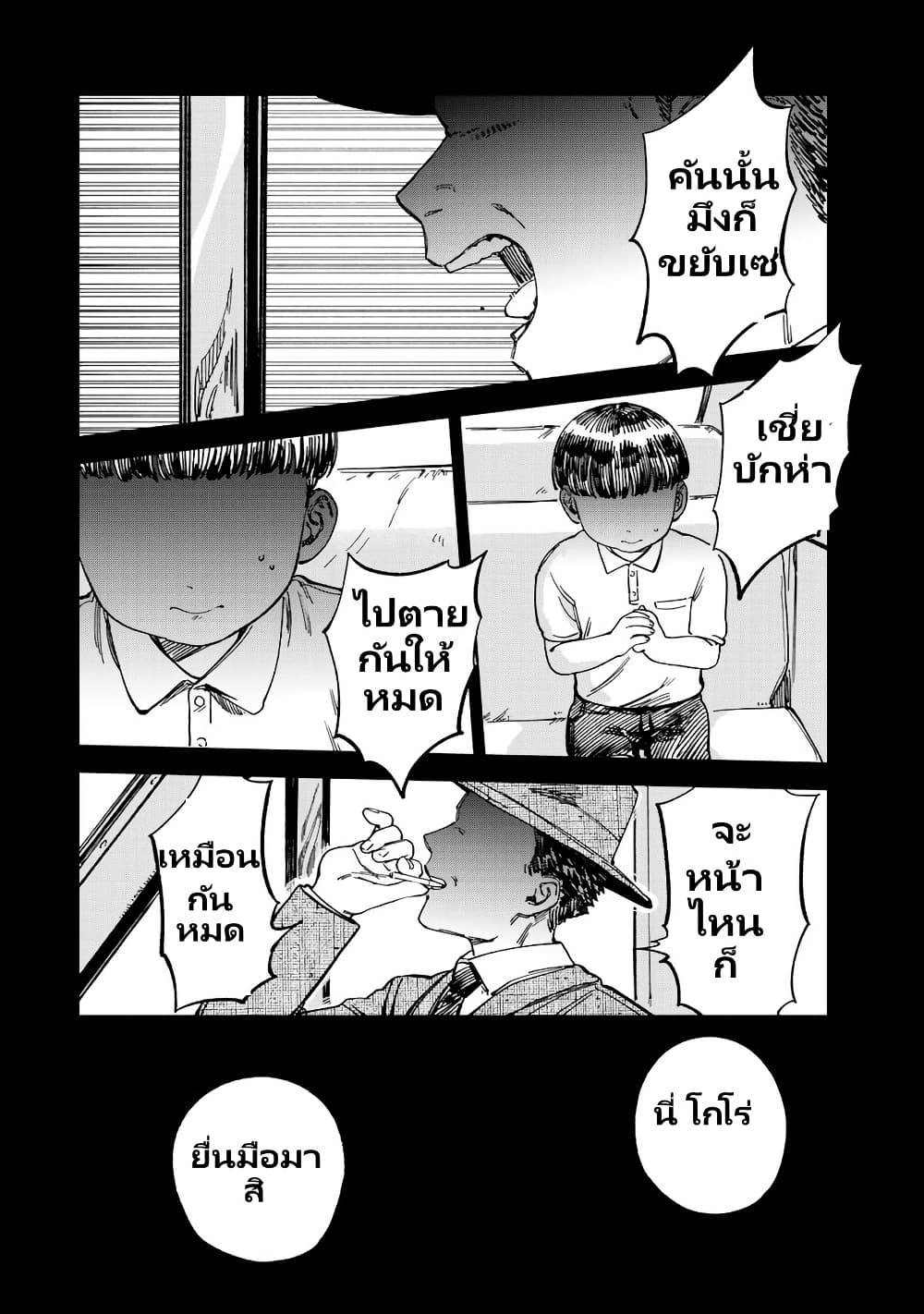 Tsumi to Batsu no Spica page 5