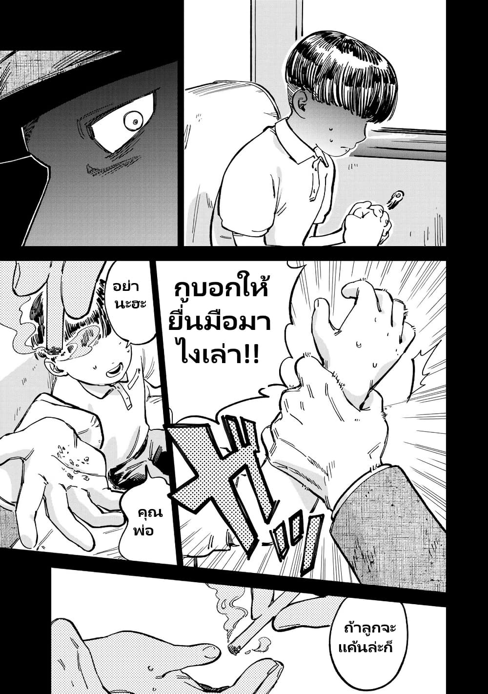 Tsumi to Batsu no Spica page 6