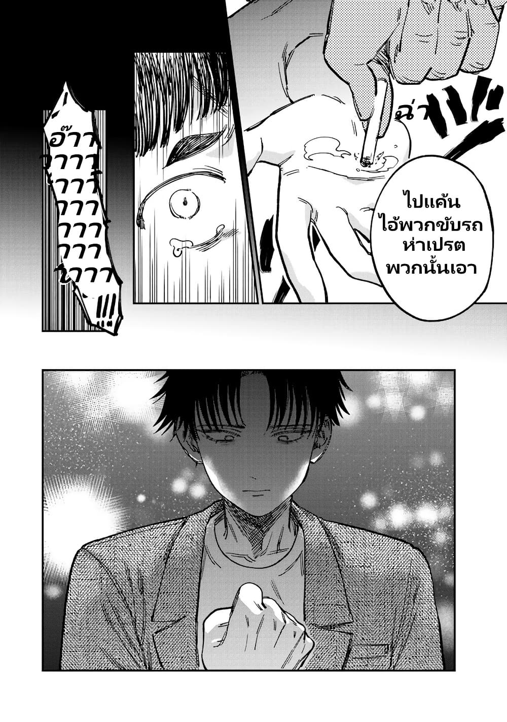 Tsumi to Batsu no Spica page 7