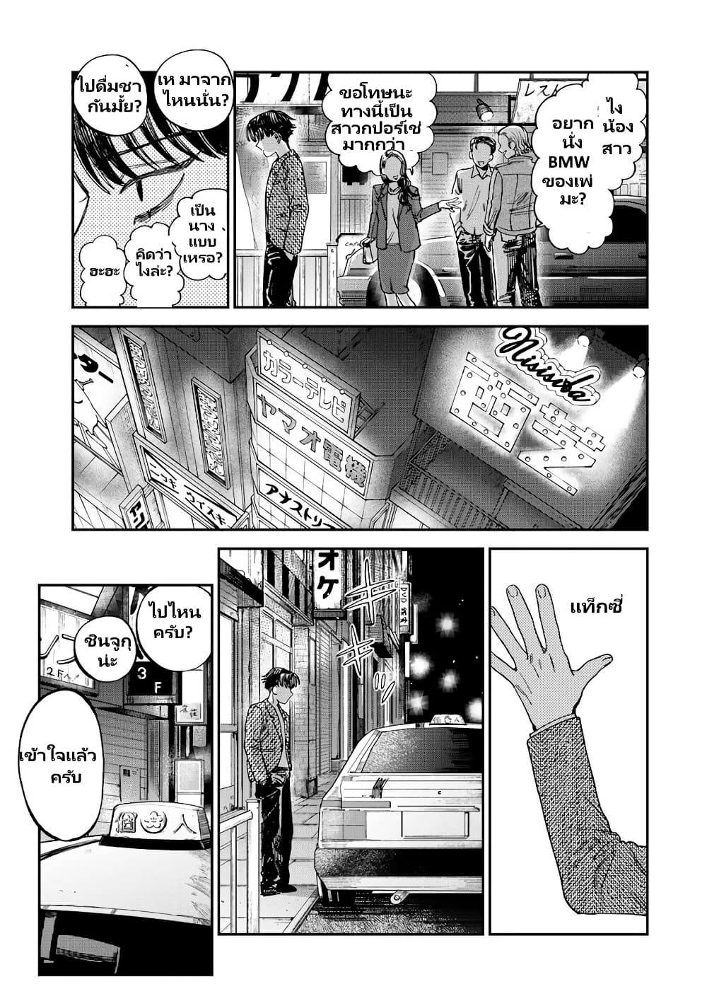 Tsumi to Batsu no Spica page 8